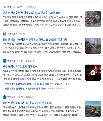 최근 농막 화재 사고가 자주 발생하고 있어요!
